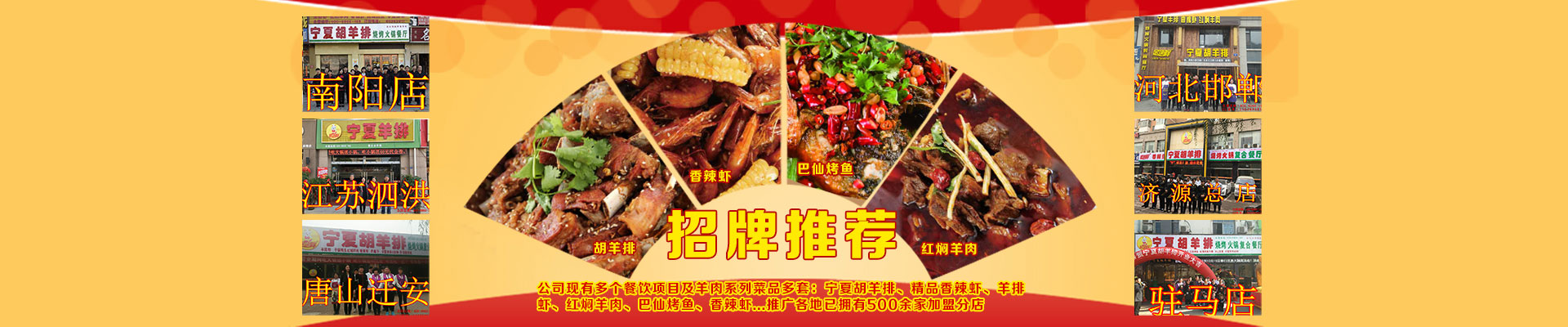 胡羊排加盟,胡羊排加盟多少錢(qián)